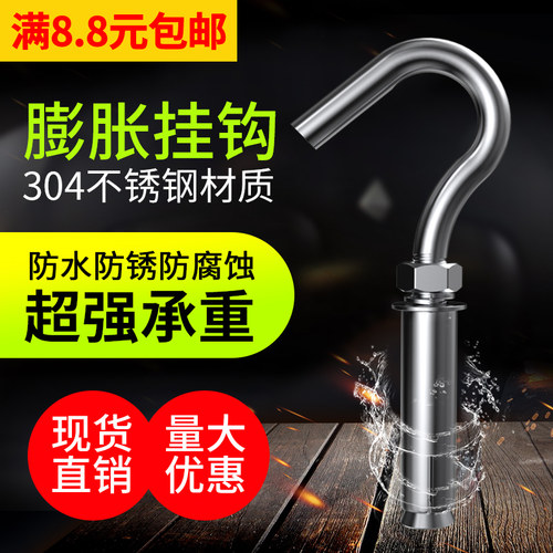 304不锈钢膨胀螺丝挂钩膨胀螺栓吊钩万能井盖网窨井网M6M8M10M12