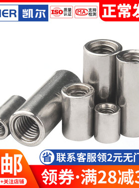 304不锈钢加长圆形螺母圆柱型丝杆对接接头螺母柱mm8M10M12M14M16