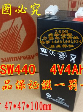 sunnyway蓄电池 SW440 (4V4AH)电子秤台桌秤吊钩秤电瓶
