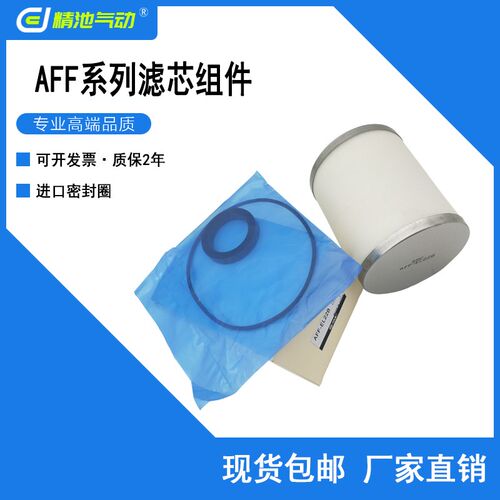 过滤器滤芯组件AFF-EL2B 4B 8B 11B 22B 37B 75B含密封圈胶垫
