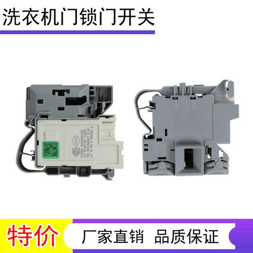 适用海尔滚筒洗衣机C1 HDU75G3/C1 HDU75W3/C1 HDU85G3门锁开关