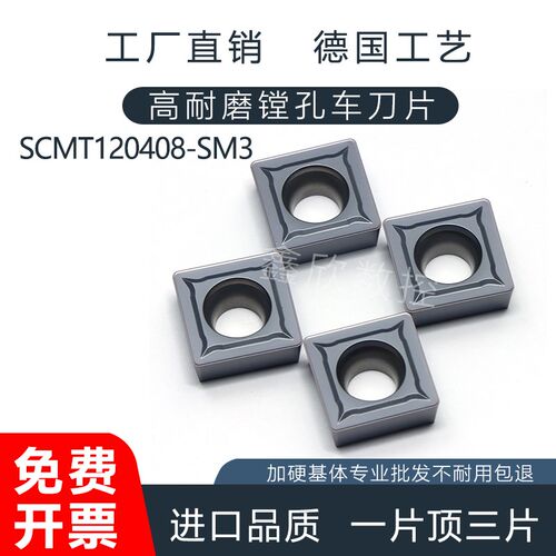 数控刀片内孔镗孔车刀片刀粒SCMT120408钢件铸钢通用
