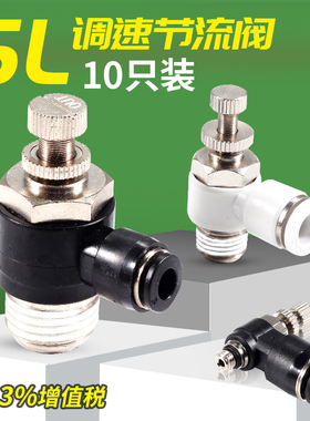 SL8-02气缸节流阀6-01气管接头4-M5调节阀10-03气动调速阀12-04