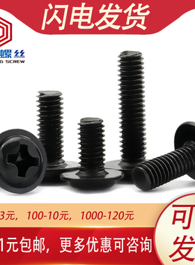 M3M4M5 304不锈钢黑色圆头带垫螺丝螺钉盘头*x8x10x12x16x20x30mm