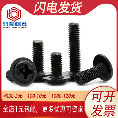 M3M4M5 304不锈钢黑色圆头带垫螺丝螺钉盘头*x8x10x12x16x20x30mm