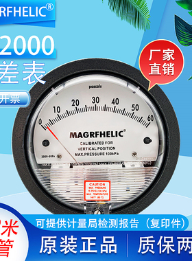 天恩TE2000微压差表0-60pa计风压表真空负压表空气洁净室病房养殖