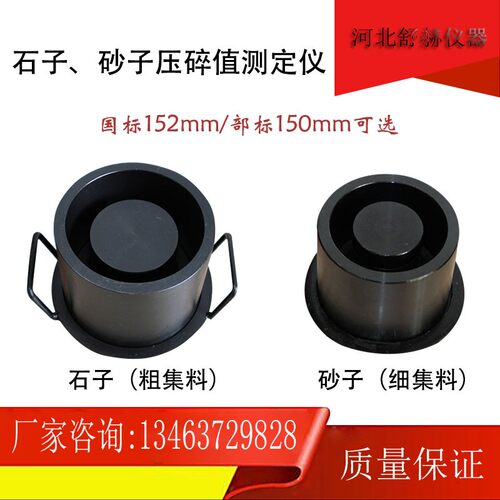 砂子压碎值测定仪石子细粗集料国标铁路压工具仪器仪表工程正品