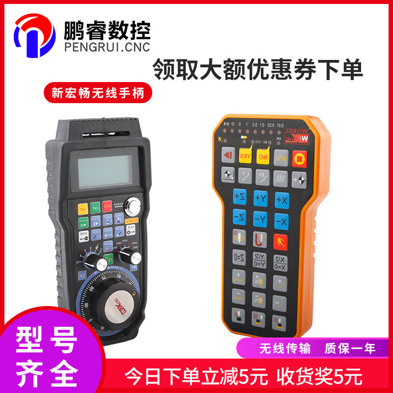 雕刻机无线手柄手轮WHB02 mach3微宏手柄遥控器CNC雕刻机配件全套图片