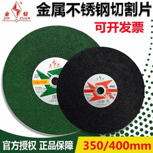金钻切割片400树脂砂轮片金属不锈钢切铁切割机钢锯片350mm沙轮片