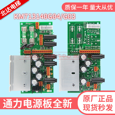 通力电梯配件 通力电源板 KM713140G04/G03/713143H06 原装可替代