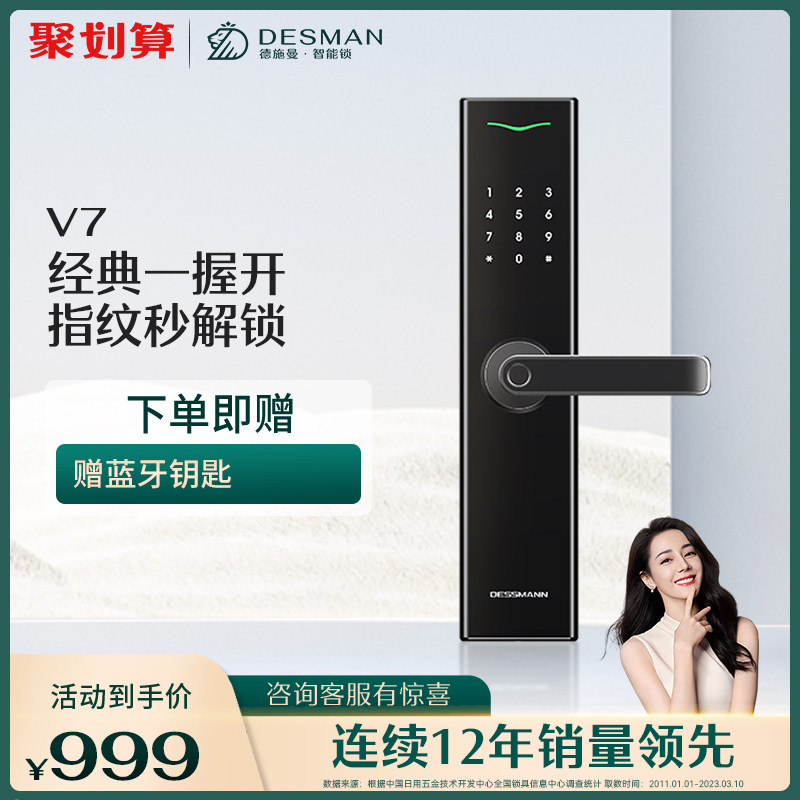 德施曼密码锁指纹锁家用防盗门智能锁V7电子门锁智能门锁