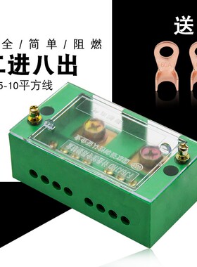 单相二进八出电线接线端子盒 FJ6端子排220v两相家用零火线分线盒