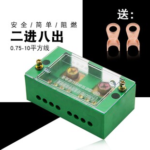 单相二进八出电线接线端子盒 FJ6端子排220v两相家用零火线分线盒