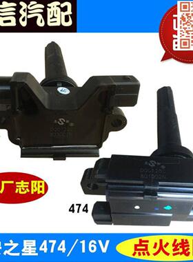 适配长安之星2代二代S460金牛星奔奔mini星光4500 点火线圈高压包