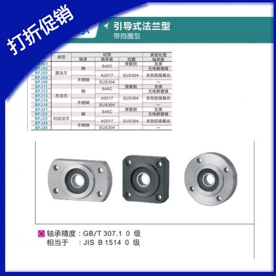 引导式对边法兰轴承座 BFJ21/22/26-6900ZZ 6000ZZ 6200ZZ 6801ZZ