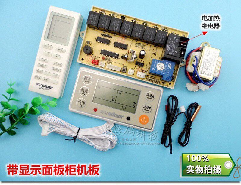 包邮索尔壁挂机柜机空调电脑板通用板万能改装电路板PG风机冷暖型