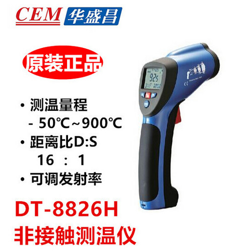 CEM华盛昌DT-8826H 专业中高温红外线测温仪非接触测温枪