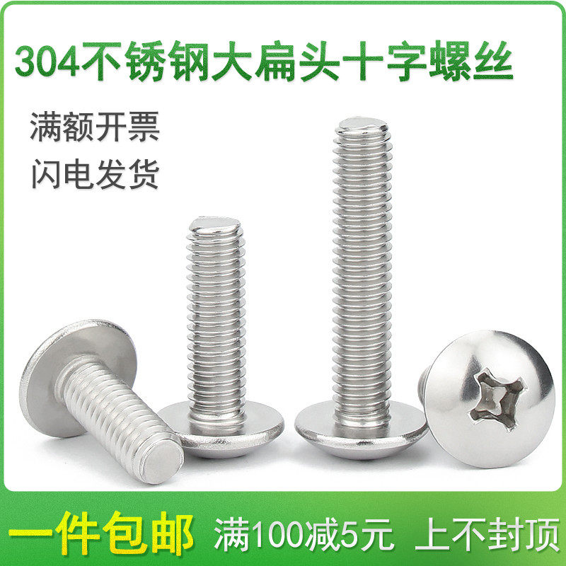 大扁头螺丝 304不锈钢十字圆头螺钉M5M6M8*65x70x75x80x85/90-100,鲜花速递/花卉仿真/绿植园艺,水枪,淘宝优惠券,粉丝福利购,淘宝优惠卷