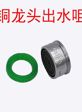 铜水龙头起泡器内芯过滤网嘴防溅气泡器鼓敲蚕丝带月令椅子高