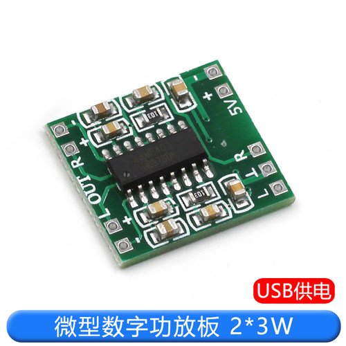 微型数字功放板 2*3W D类PAM8403功放模块2.5~5V功放板可USB供电