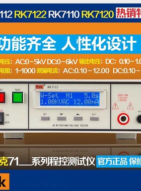 RE美瑞克RK7112 程控单交流绝缘耐压测试仪 高压机 高压测试仪