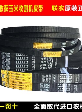 洛阳中收中联重科谷王玉米收割机皮带三角带HK2400HK2370 3HC2060