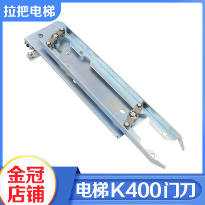 电梯K400门刀轿门门刀DMIC-T-C门机门刀轿厢门刀适用蒂森电梯配件