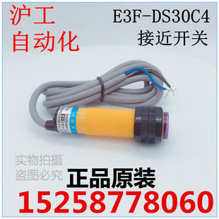 传感器E3F DS30C4浙江沪工自动化科技有限公司 光电开关 接近开关