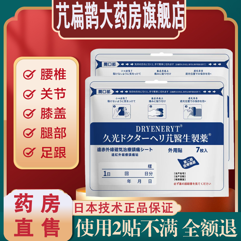 久九光贴膏旗舰店温感护膝腰腿痛