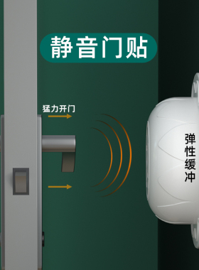门锁防撞贴入户门智能锁门挡x器免打孔静音缓冲门阻门后把手防撞