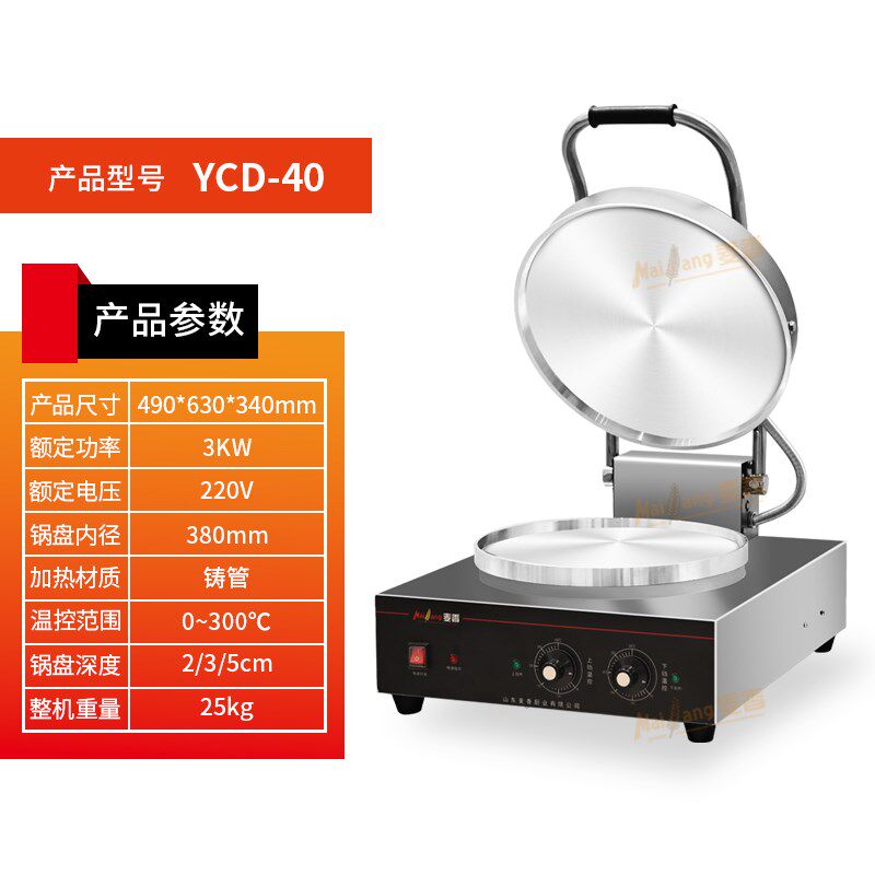 麦香台式电饼铛40型烧饼机双面加热烤饼炉馅饼油饼商用.家用烙饼