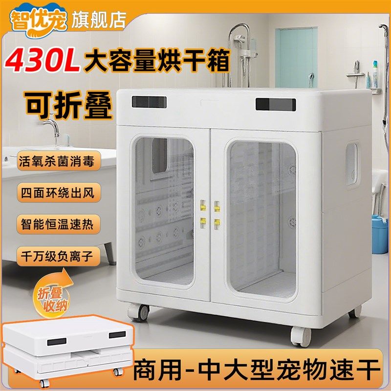 430L可折叠商用宠物烘干 干箱智能毛发吹水机大型O犬金毛边牧洗澡