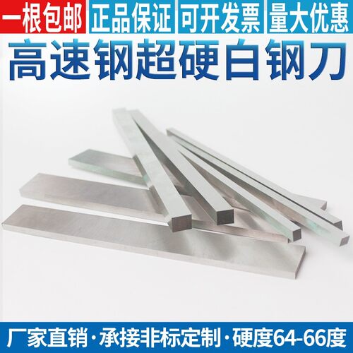 超硬白钢条白钢刀高速网车刀扁刀片方刀条6 8 10 12 20 30 200mm