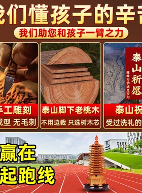 文昌塔13层九9层的桃木原木质办公室装饰状元T笔摆挂件卧室送礼