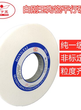 白刚玉陶瓷砂轮片 WA400*40*203平J形平面磨床砂轮白色砂轮白砂轮