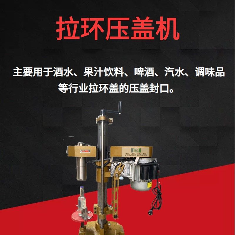 小型台式乐堡啤酒汽水拉环铝盖压E盖机半自动家用易拉瓶盖封口机