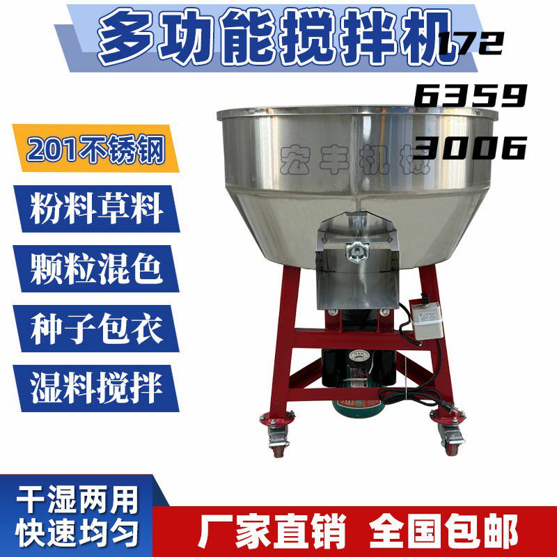 饲料搅拌机干湿两用不锈钢拌料机小型家用养殖场牛羊草料颗粒干粉