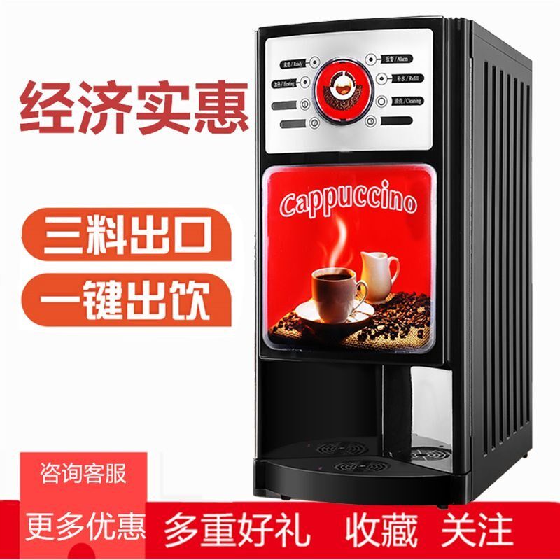 商用奶茶咖啡i豆浆饮料机智能全自动酒店自助餐便利店早餐店