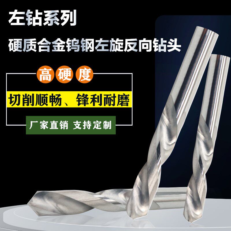 钨钢左钻左旋反向钻头硬质合金钻头4.75-4.8-4.85-4.9-4.95-5.0mm