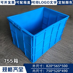 755箱加厚周转箱带盖子塑x料胶箱工业塑料周转箱蓝色养殖储水箱