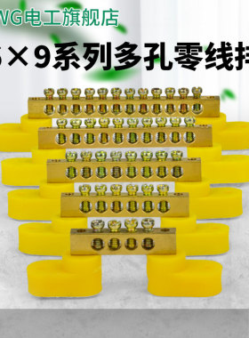 零线排铜排10孔零地排6*9配电箱分线器接零接线端子排Z 黄色底座