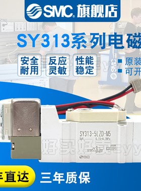 SMC 电磁阀SY313/SY323-3/4/5/6/L/LZ/LZE/LZD-M5/C4/C6现货