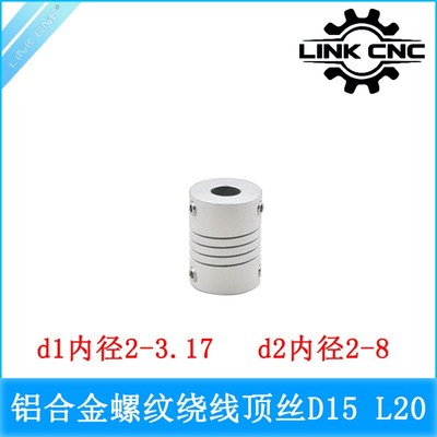 link cnc 银色RS铝合金绕线弹性连轴器丝杆联轴器D15 L20 A