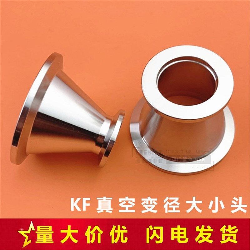 KF真空大小接头304不锈钢快装16变径25异径40法兰50卡盘管夹1
