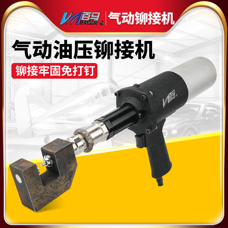 百马气动油压铆接机铝材免打钉铆接