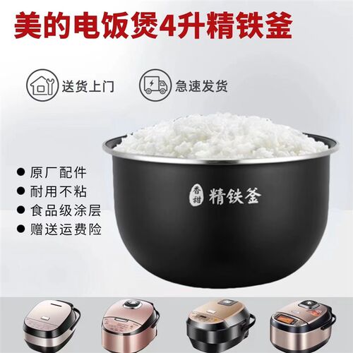适用美的电饭煲精铁釜4升内胆MB-HS4078/HS4072/HS4068/WFZ4099IH