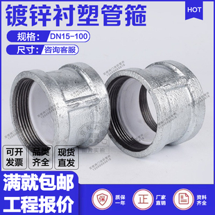 衬塑管箍镀锌内丝衬塑直接DN25钢塑内丝束接管道内衬丝扣管古直通