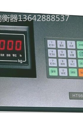 杭州衡天HT9800-D7/D7P地磅显示器/称重显示器仪表衡器汽车衡仪表