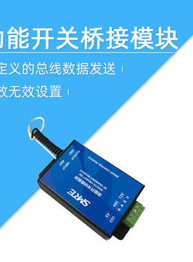 莱特智能动能开关 桥接模块动能转自定义485总线数据多波特率V1.2