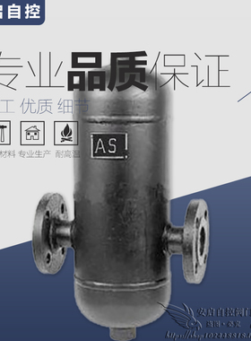 AS7-16C锅炉蒸汽压缩空气挡板式碳钢法兰自动汽水分离器DN15-400